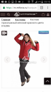 Горнолыжный костюм с закупки МариЯна978 "Верхняя одежда. Для взрослых и детей" http://saleykt.ru/purchase/1806